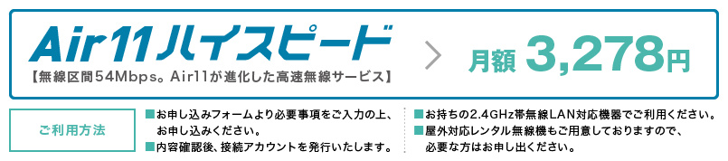 Air11ハイスピード